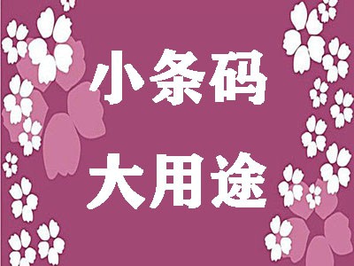 汕尾条码申请